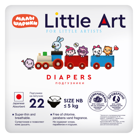 Подгузники Little Art NB 22 шт.