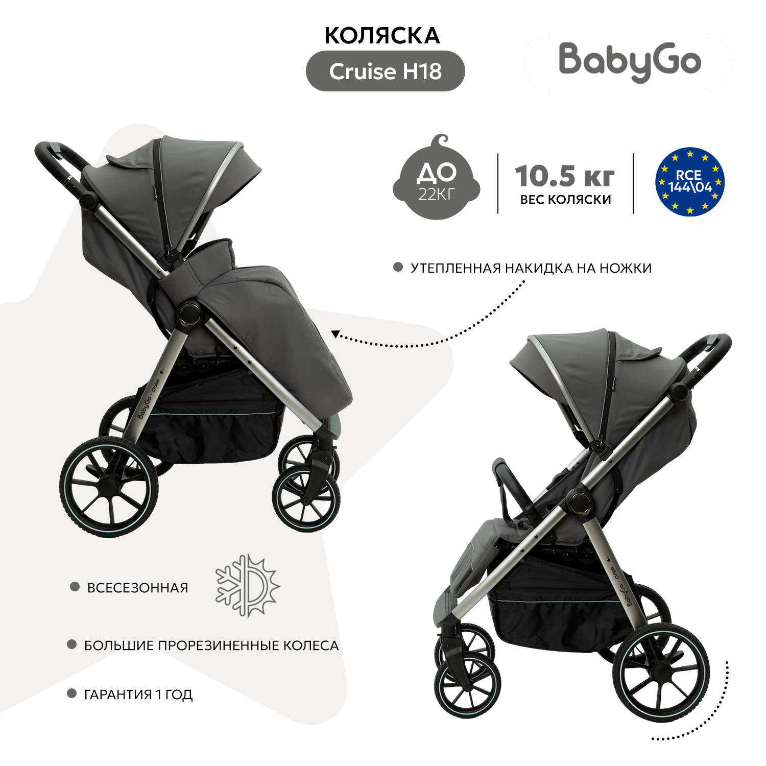 Коляска прогулочная BabyGo Cruise New серый - фото 2