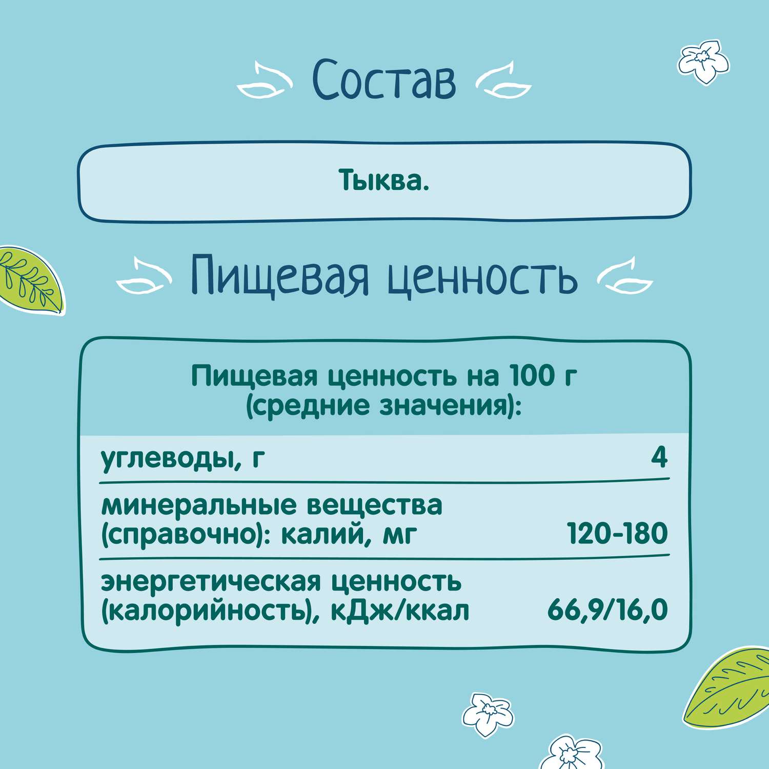 Пюре ФрутоНяня из тыквы 80 г с 5 месяцев - фото 6
