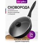 Сковорода Elan Gallery 24 см Черный Оникс с крышкой несъёмная ручка