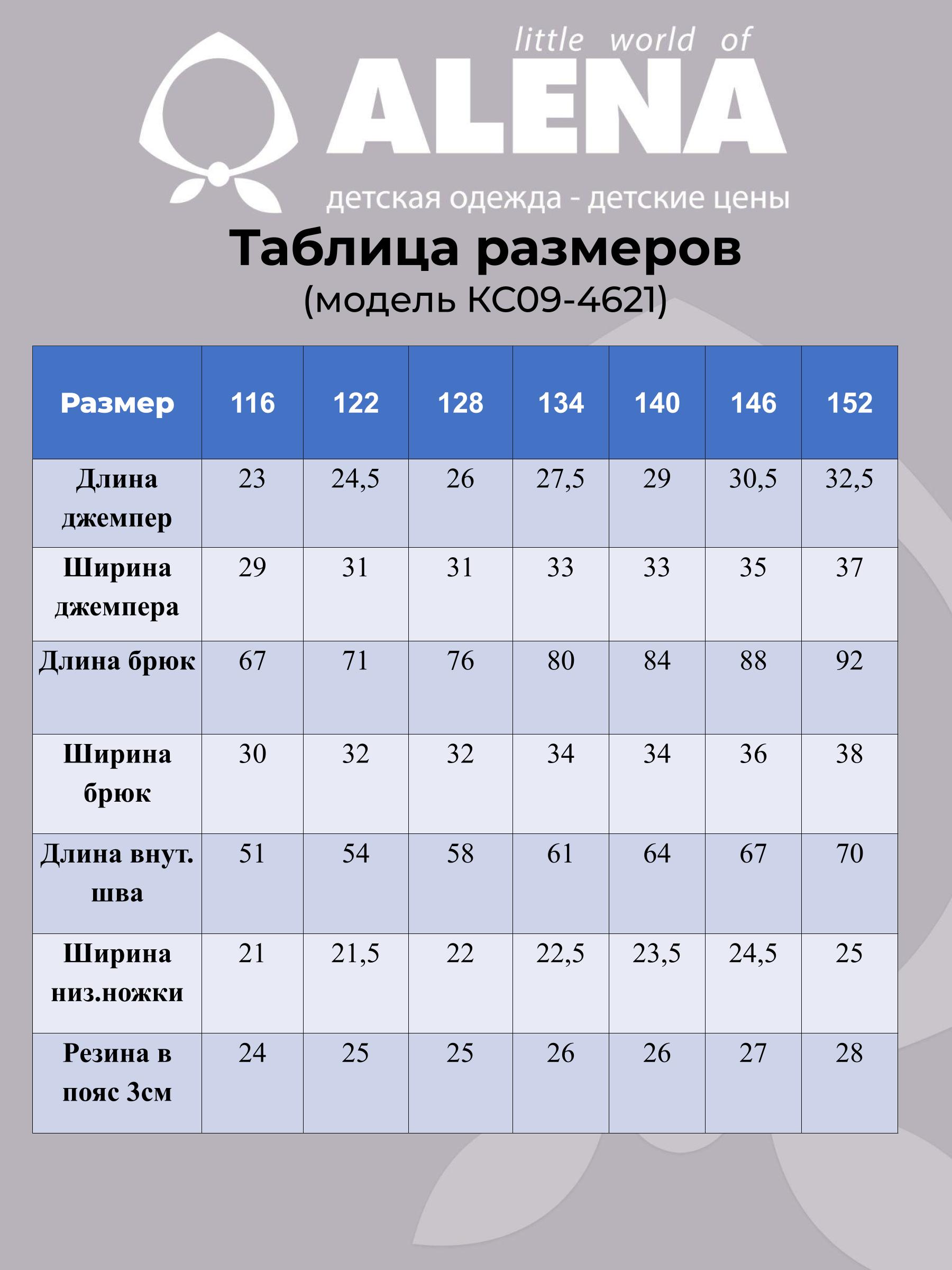 Костюм Little world of Аlena КС09-4621-2//6 - фото 4