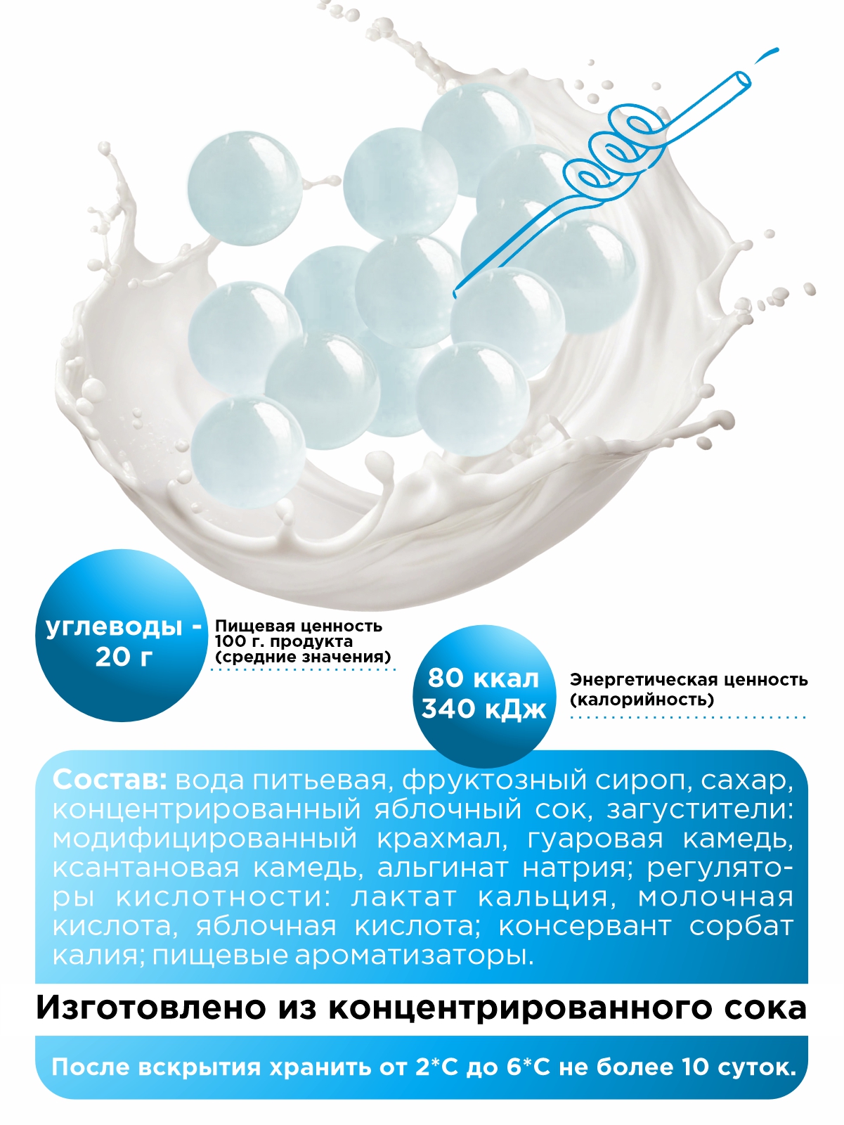 Джус боллы для бабл ти Guten Morgen шарики фруктовые со вкусом йогурта - фото 4