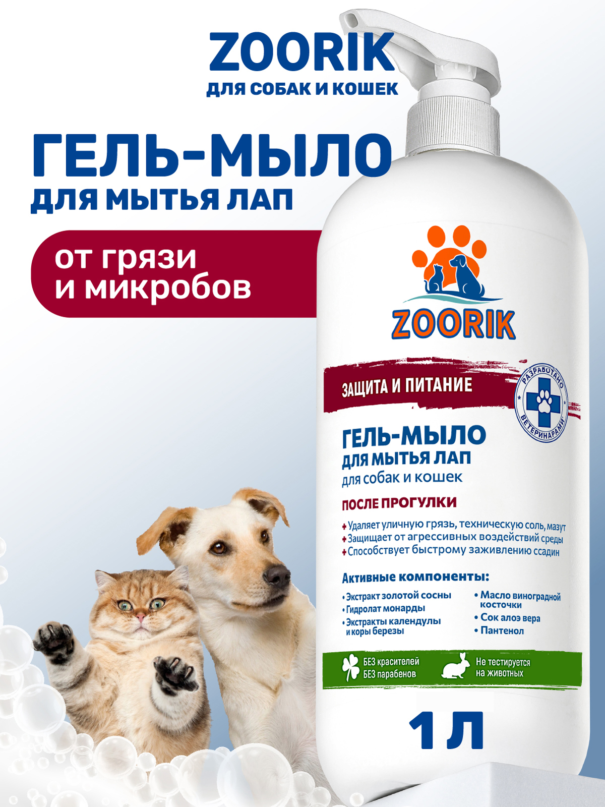 Гель-мыло для мытья лап животных ZOORIK защита и питание с экстрактом золотой сосны 1000 мл - фото 1