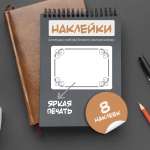 Наклейки Woozzee