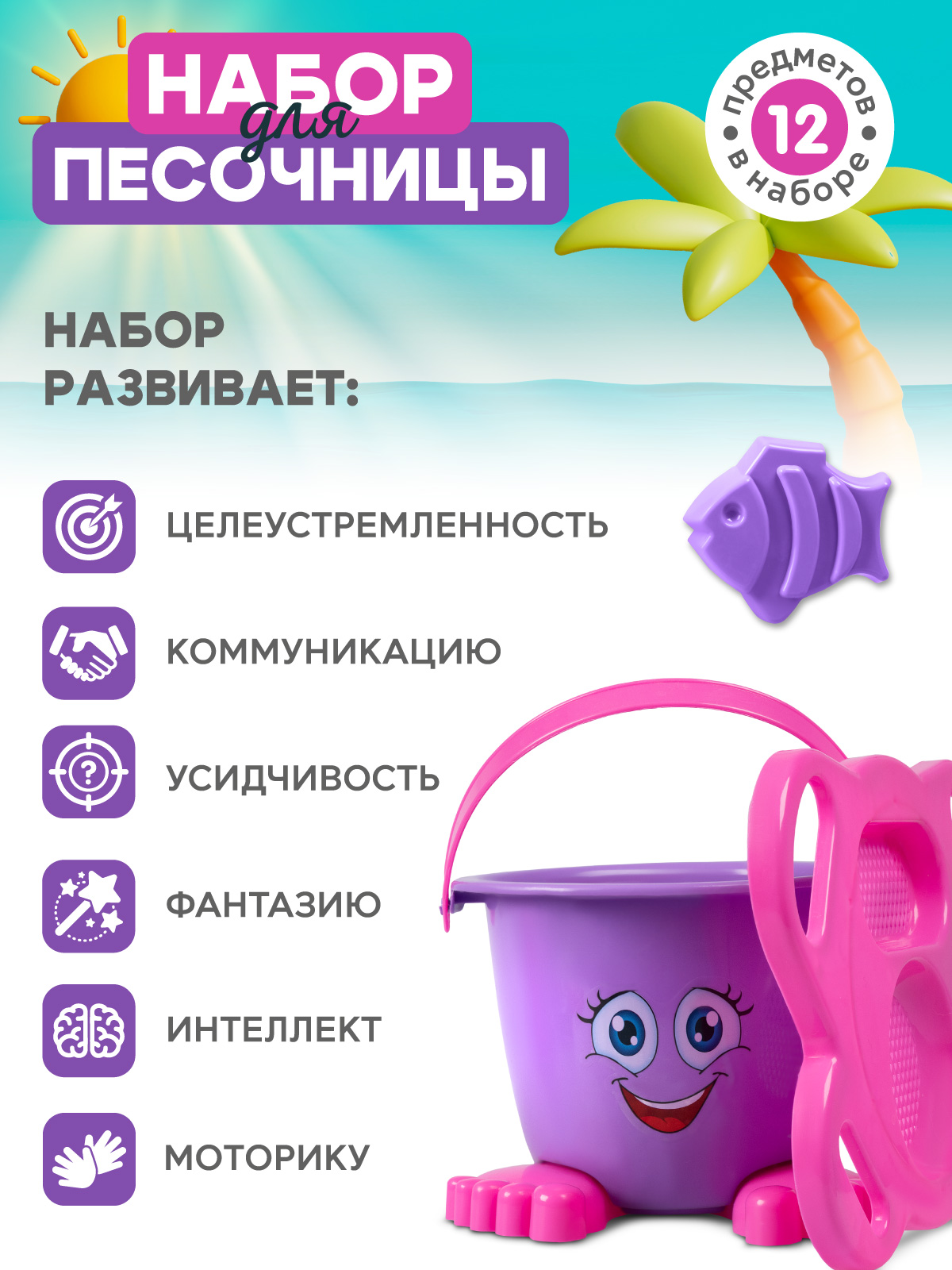 Песочный набор Компания Друзей Фиолетовый - фото 3