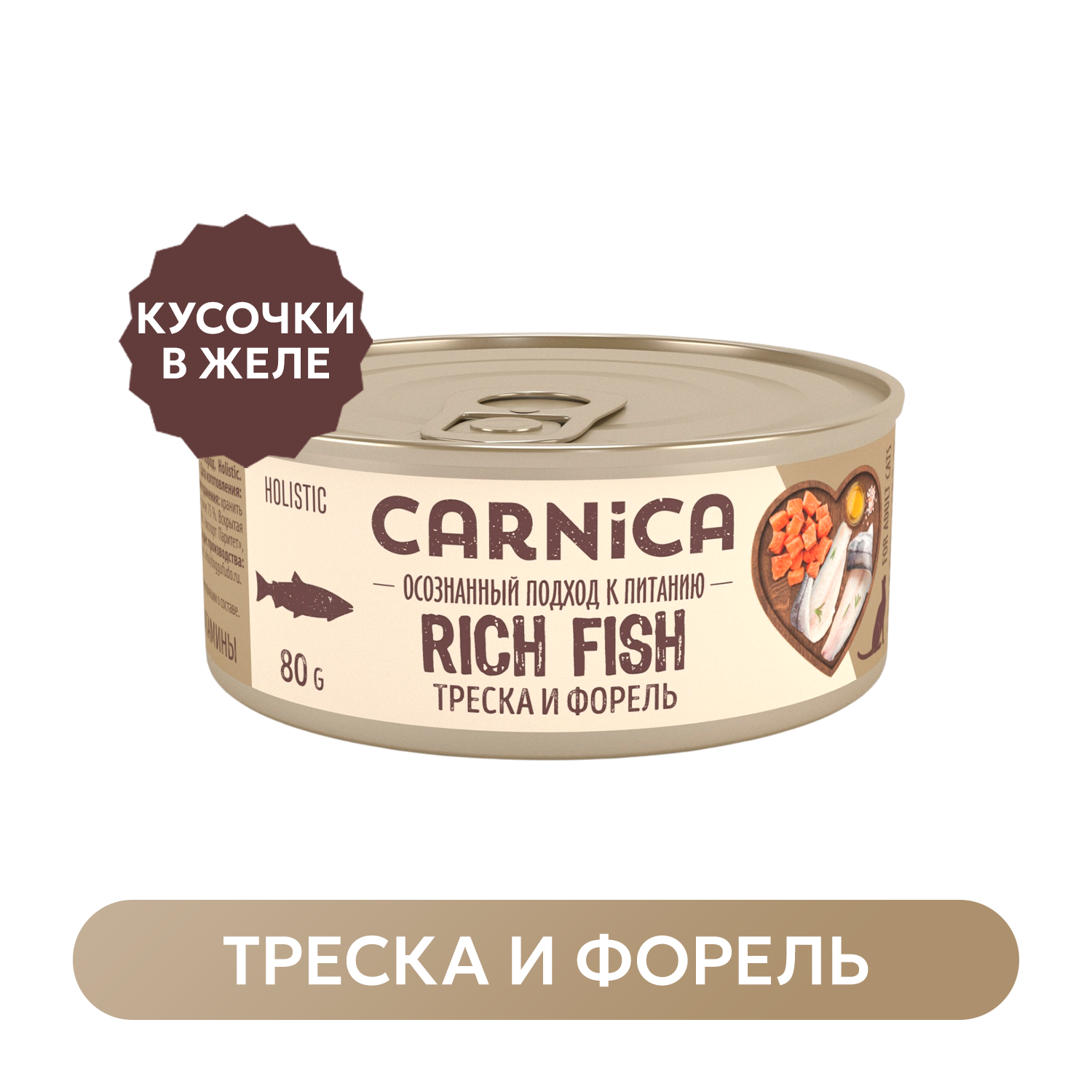 Корм для кошек Carnica Holistic 80г треска с форелью в желе - фото 1