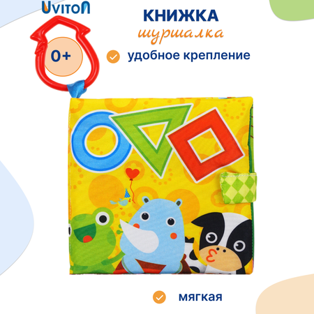 Игрушка Uviton книжка в ассортименте