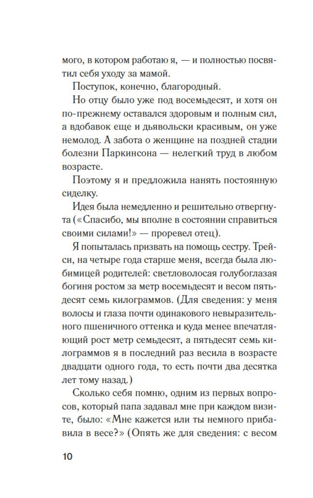 Книга Иностранка Филдинг Д. Сиделка (Убийство в кармане) - фото 15