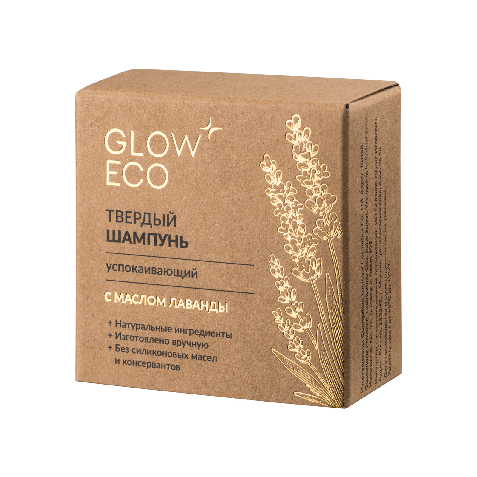 Шампунь GLOW CARE твердый - фото 2