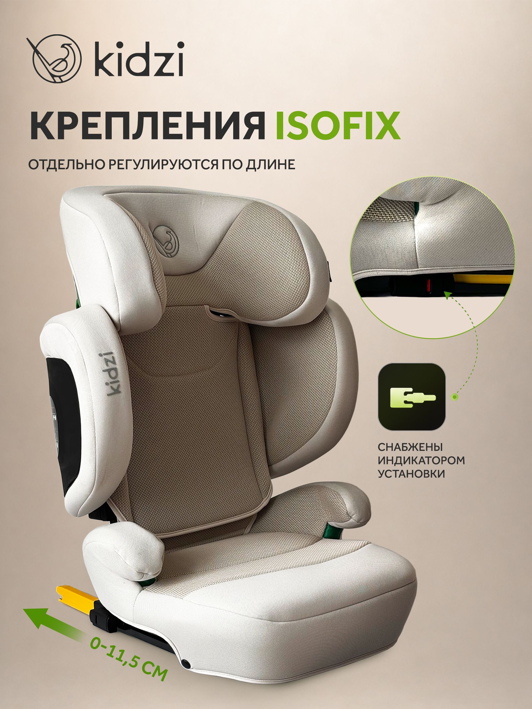 Автокресло Kidzi Itiro i-SIZE от 3.5 до 12 лет Isofix 2/3 (15-36 кг) бежевый - фото 13