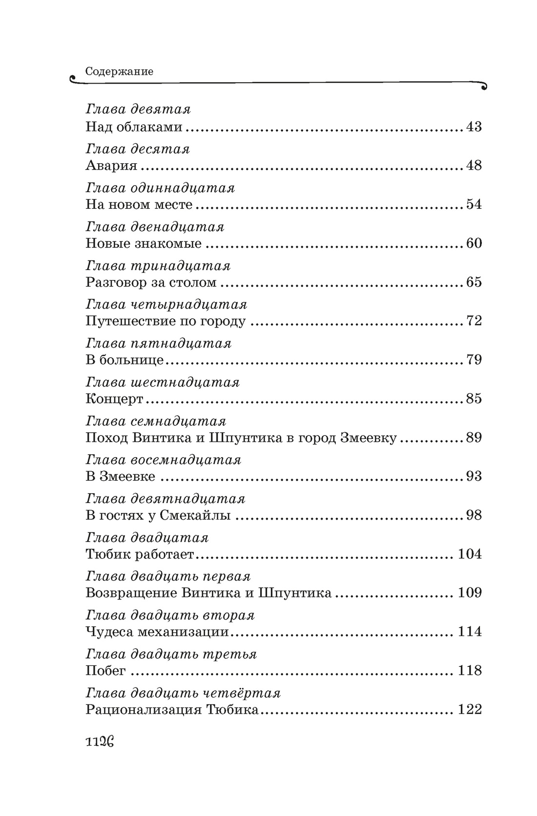 Книга Махаон НЛК. Носов Н. Все приключения Незнайки - фото 7