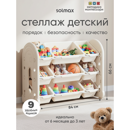Стеллаж детский Solmax Облако