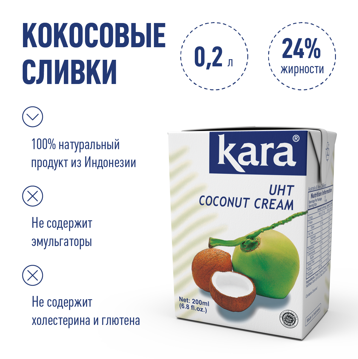 Сливки кокосовые Kara 200 мл - фото 1