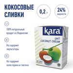 Сливки кокосовые Kara 200 мл