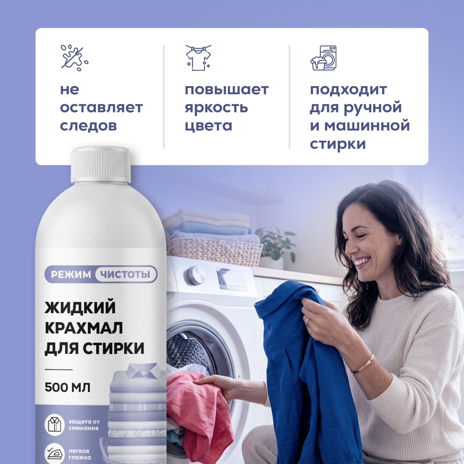 Чистящее средство Режим Чистоты 500 мл 540 г 1 шт. 1 упак. - фото 4