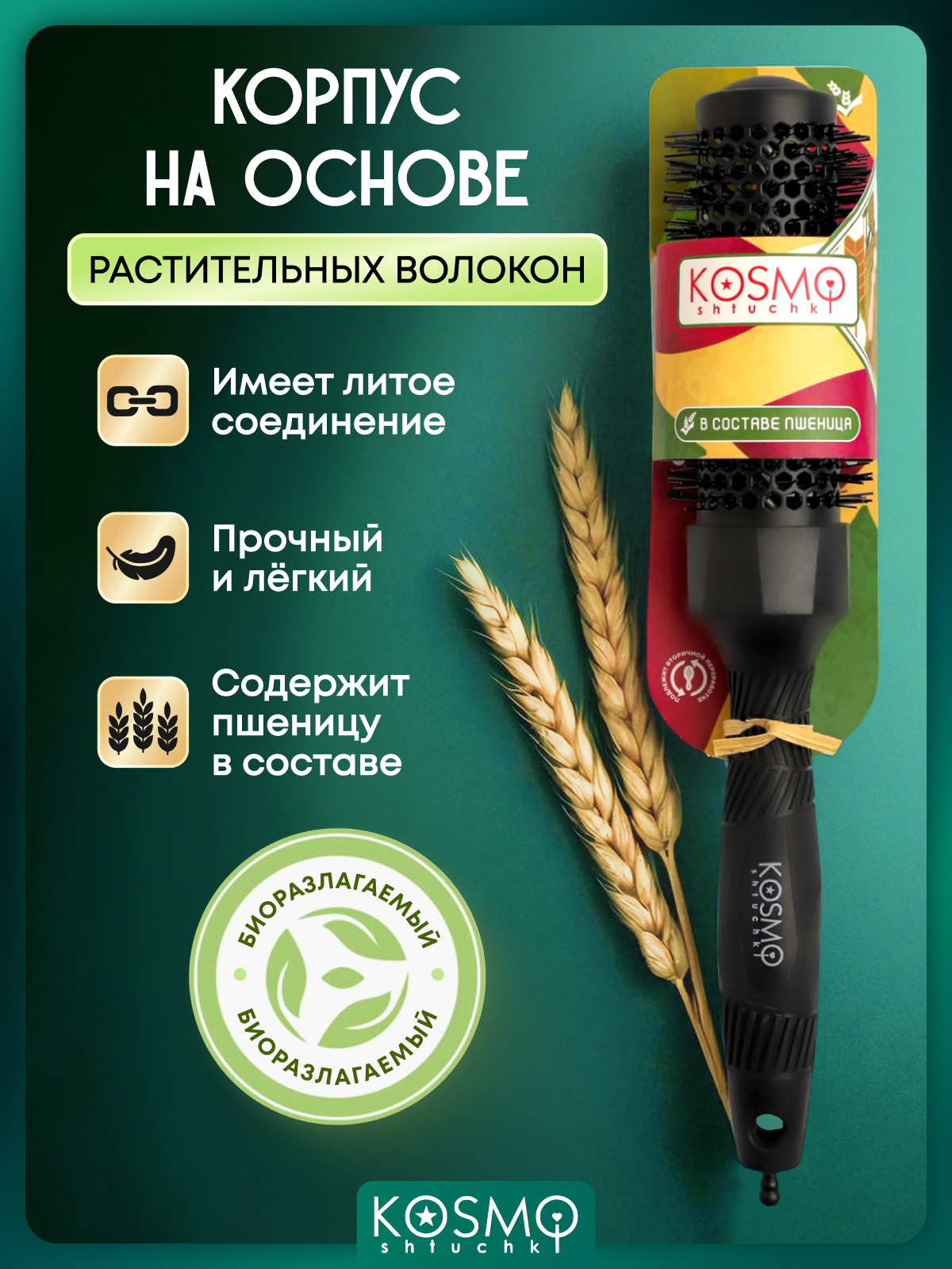 Брашинг KosmoShtuchki - фото 6