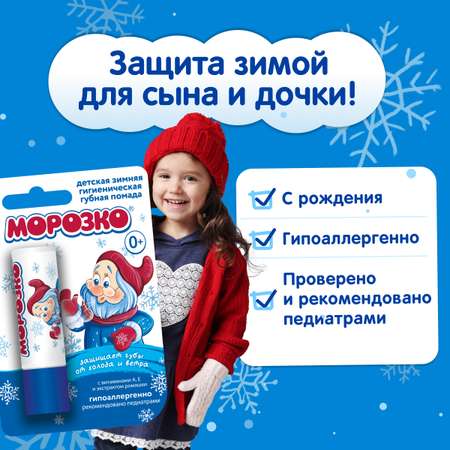 Гигиеническая помада МОРОЗКО