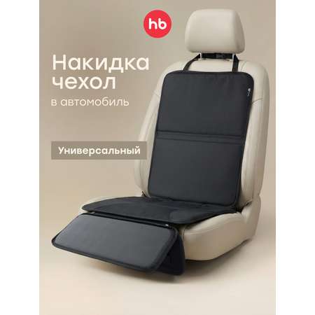 Защитная накладка-чехол Happy Baby под автокресло