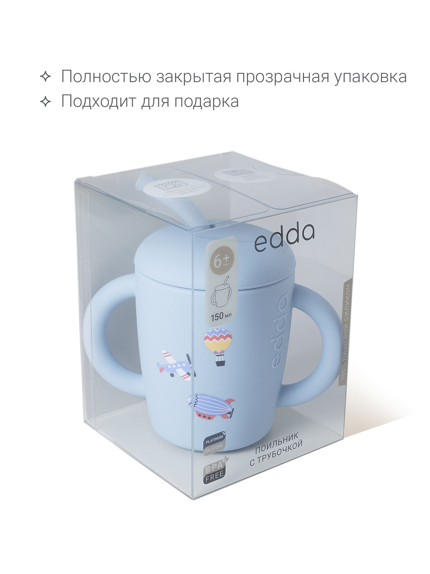 Поильник edda 150 мл 3 шт. - фото 11