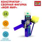 Конструктор Город мастеров Мой мир 16 дет.