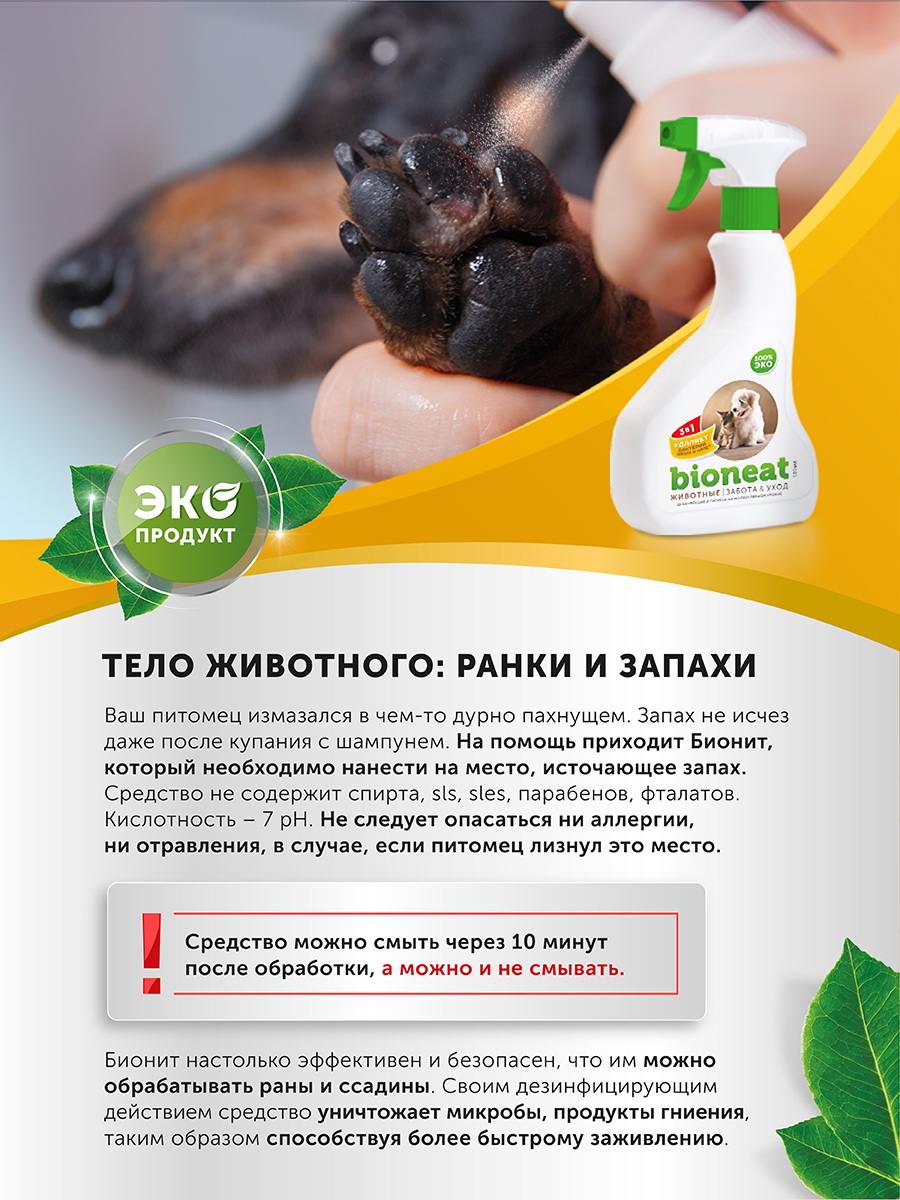 Дезинфицирующее средство Bioneat Ликвидатор запаха 5 л - фото 4