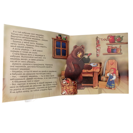 Книжка-панорама Мозайка Маша и медведь