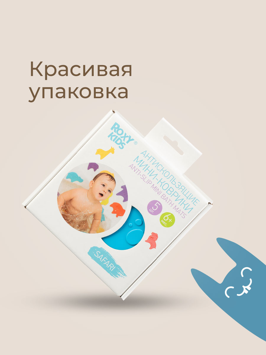 Мини-коврики детские ROXY-KIDS для ванной противоскользящие Safari 5 шт цвета в ассортименте - фото 6