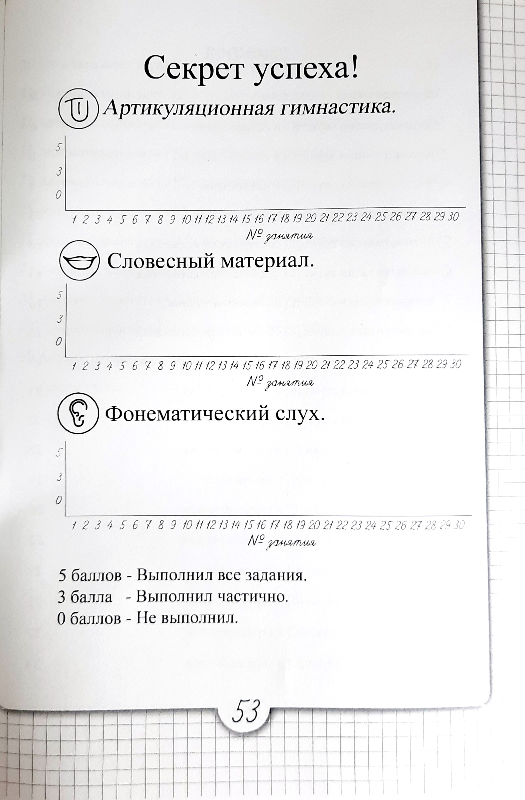 Логопедическая тетрадь Красота речи Звук С - фото 2