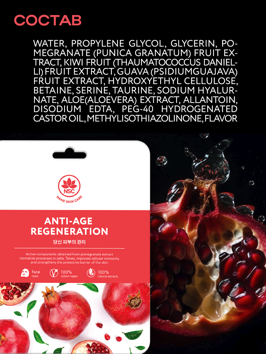 Маска тканевая NAME SKIN CARE набор 24 шт. - фото 16
