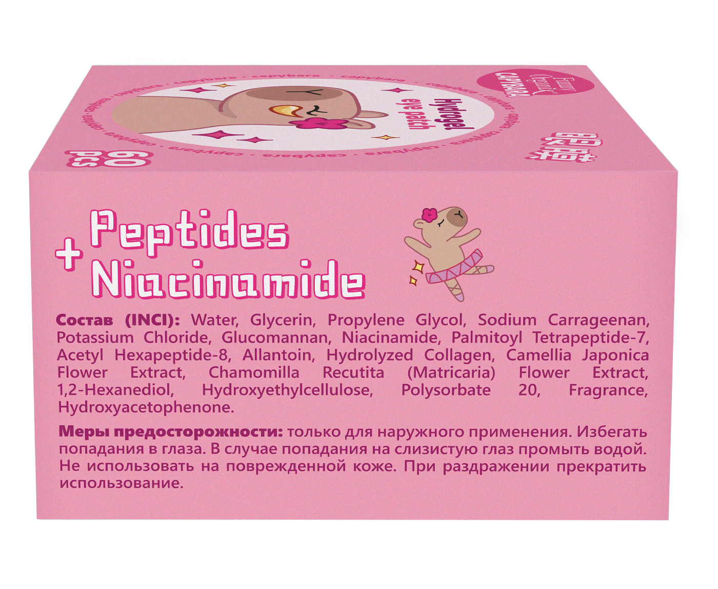 Патчи Funny Organix увлажняющие с пептидами - фото 6