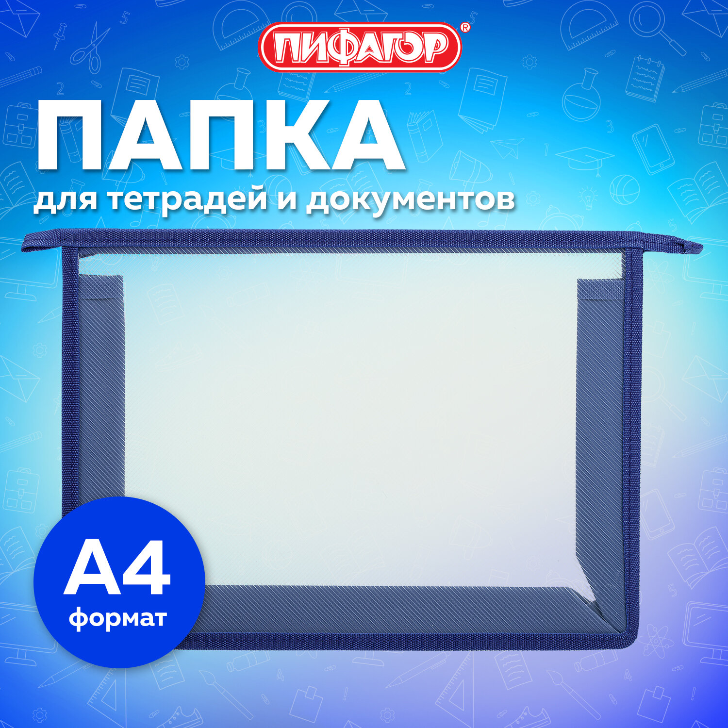 Папка для труда Пифагор А4 - фото 1