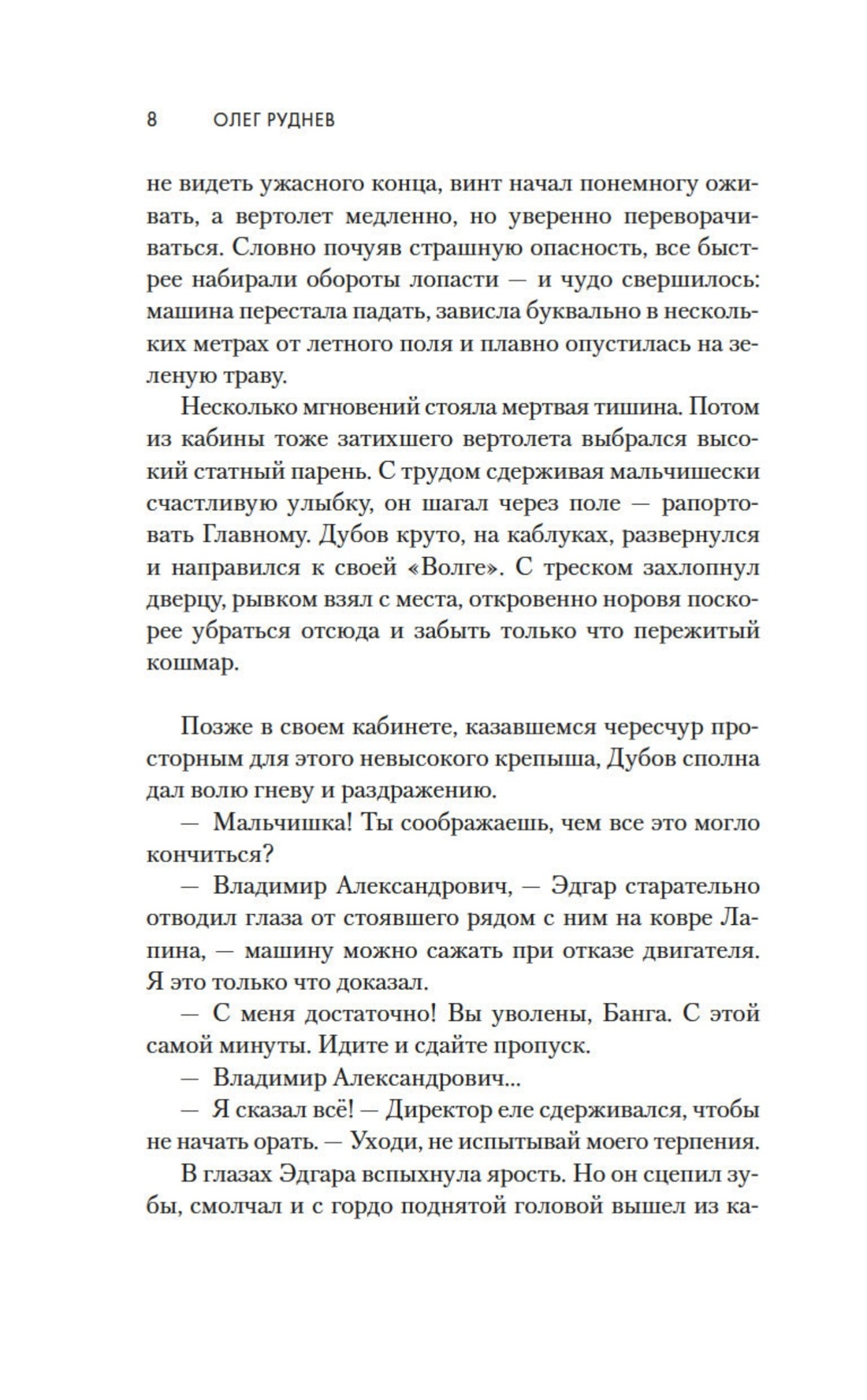 Книга АЗБУКА Руднев О. Долгая дорога в дюнах. Вся история. Сбор. комп. в коробе из 2-х книг - фото 15