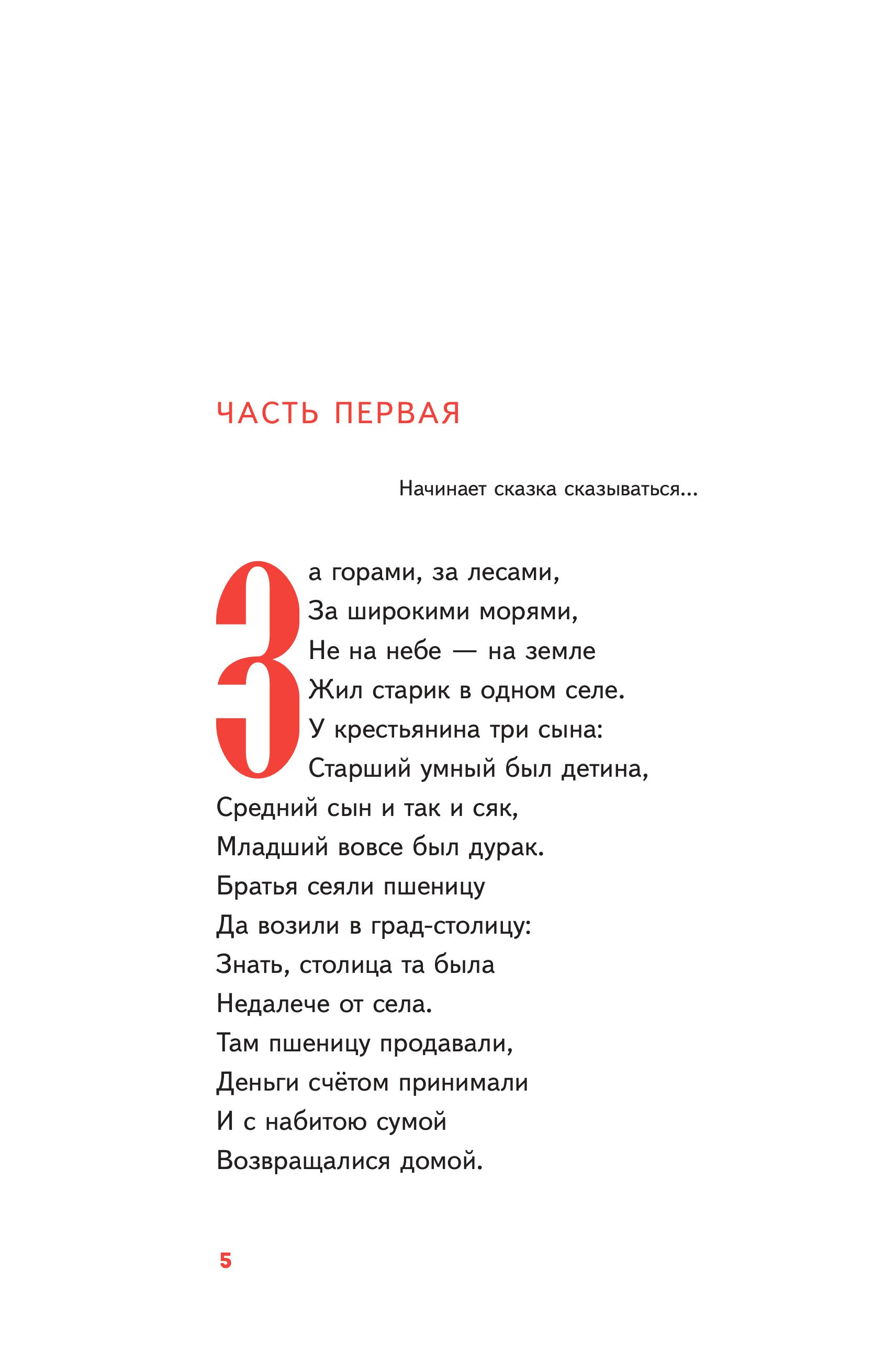 Книга Эксмо Конёк- горбунок (с наклейками и иллюстрациями) - фото 3