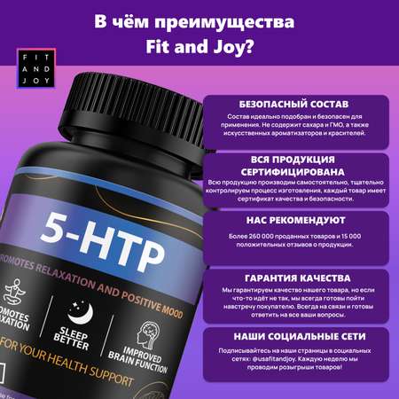 5HTP триптофан в капсулах FIT AND JOY успокоительные для сна от стресса