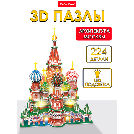 Пазл 3D CubicFun архитектура Москвы