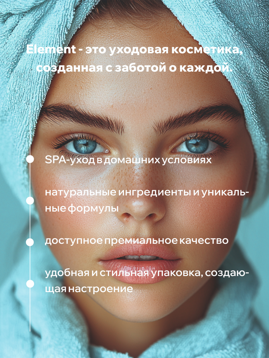 Маска ELEMENT 45 мл - фото 7