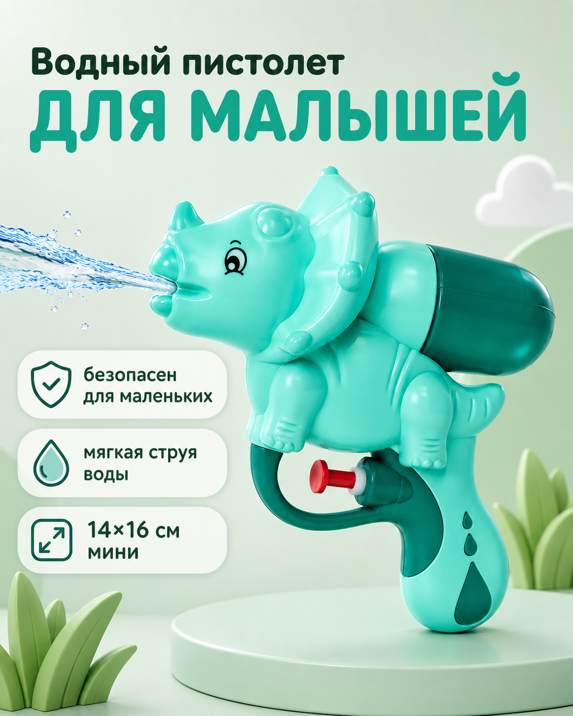 Бластер водный 1TOY пистолет для малышей маленький - фото 1