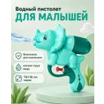 Бластер водный 1TOY пистолет для малышей маленький