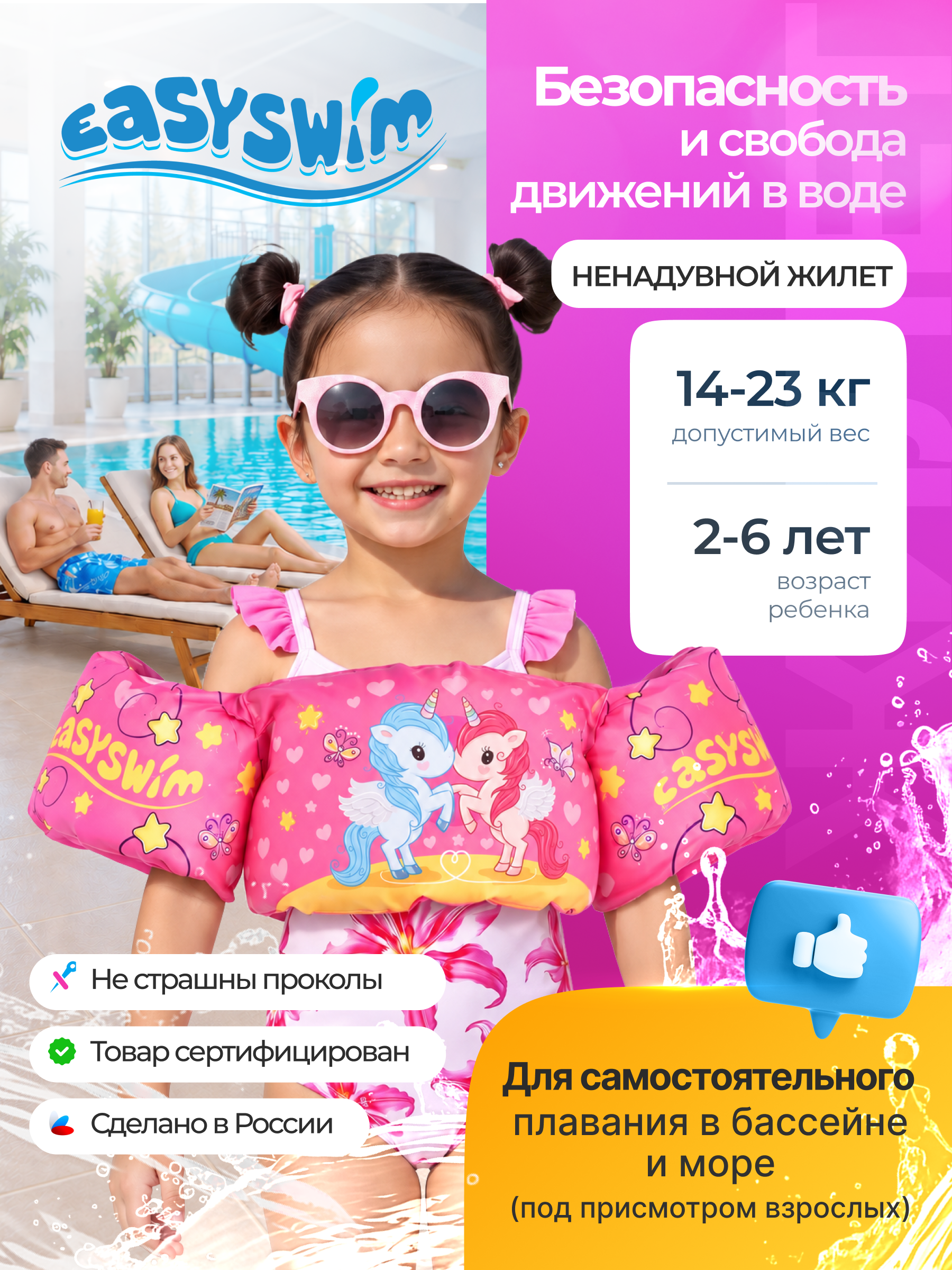 Жилет для плавания EasySwim «Танцующие пони» - фото 1