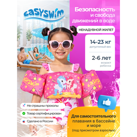Жилет для плавания EasySwim «Танцующие пони»