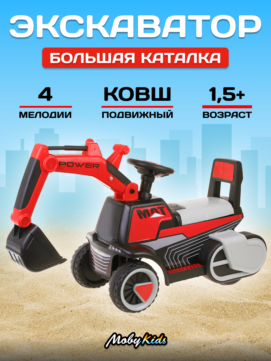 Каталка Moby kids красный - фото 1
