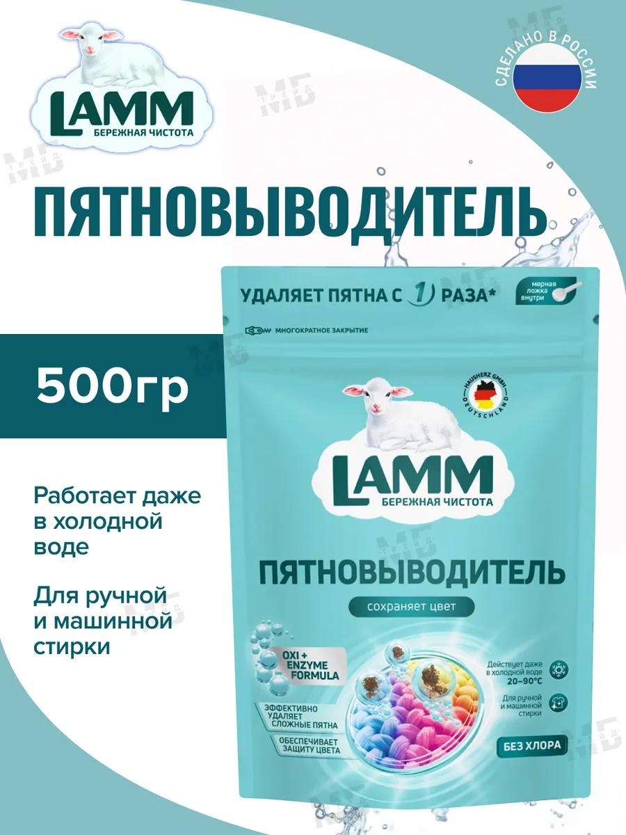 Пятновыводитель для тканей LAMM Кислородный пятновыводитель - фото 1