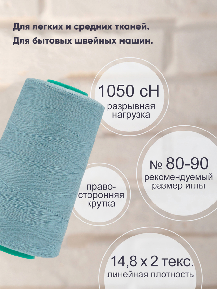 Нитки для шитья 40/2 Bestex 5000 ярдов 1 шт цвет 105 - фото 2