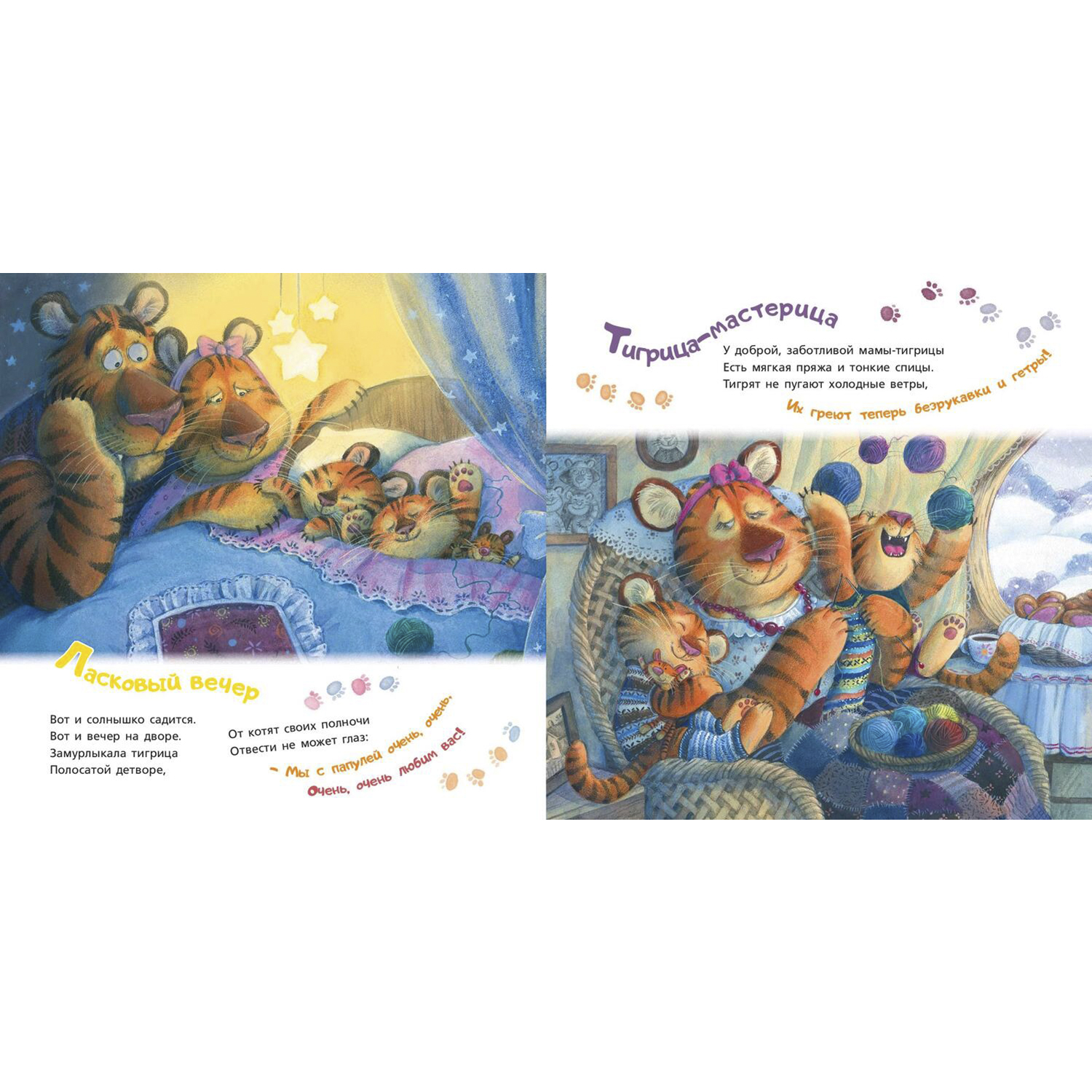 Книга ЭНАС-книга Полосатая семейка - фото 4