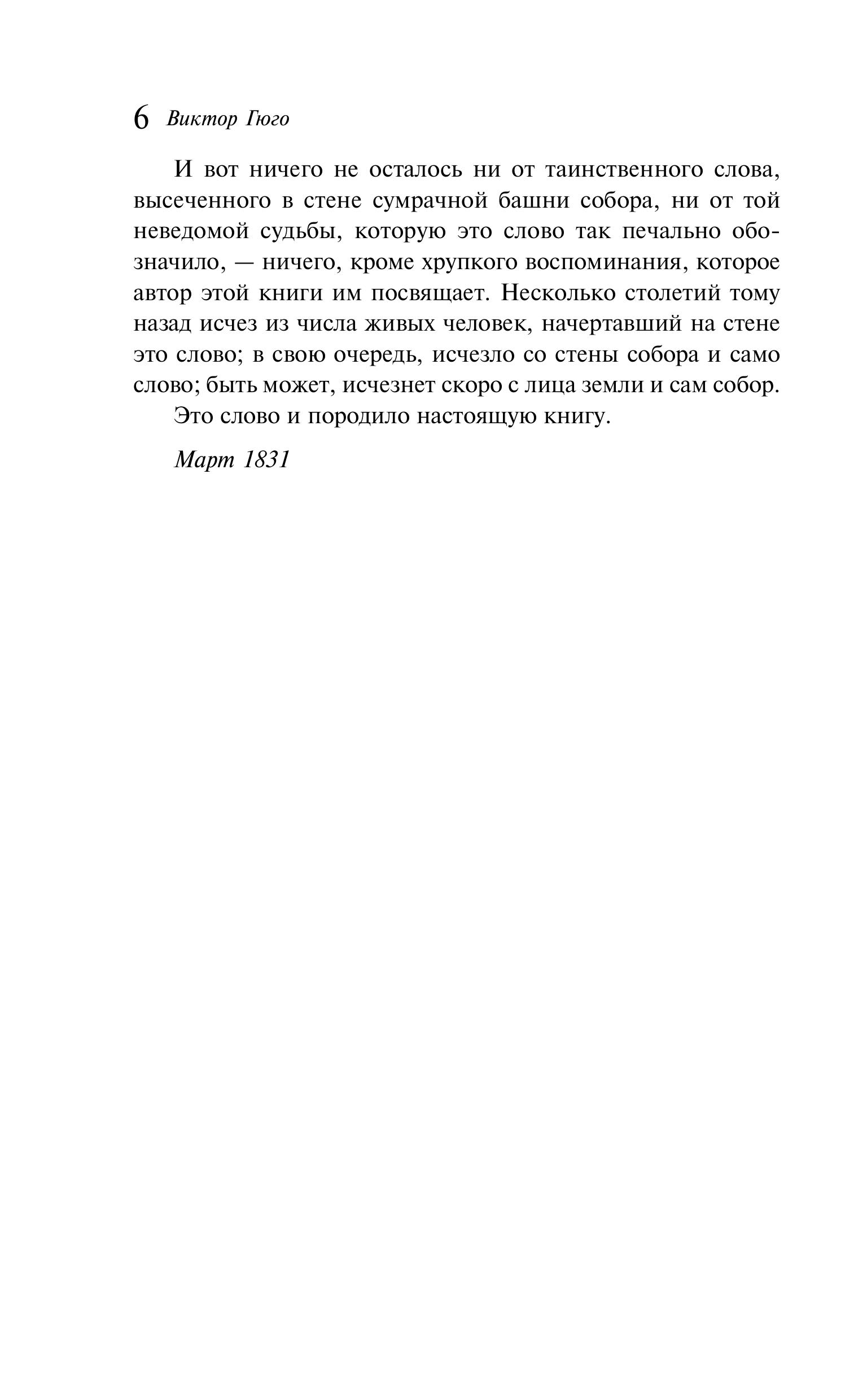 Книга Эксмо Собор Парижской Богоматери - фото 3