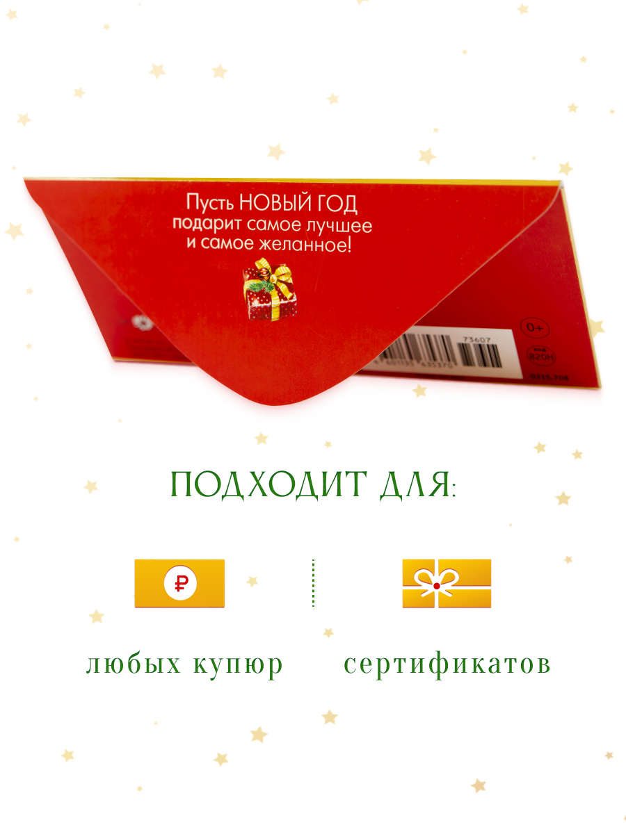 Открытка конверт для денег Арт и Дизайн С новым годом 83х167 мм - фото 3