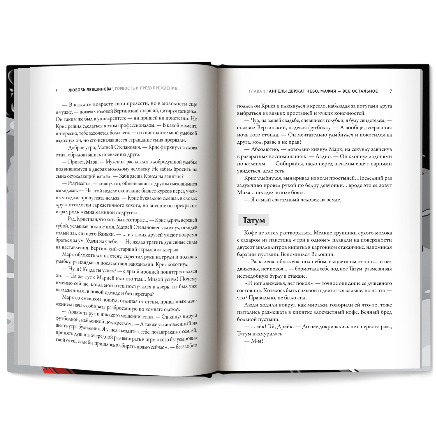 Книга Феникс Гордость и предупреждение - фото 12