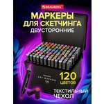 Скетчмаркеры Brauberg двусторонние 120 шт.