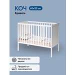 Детская кроватка IKEA Коч прямоугольная, без маятника (белый)