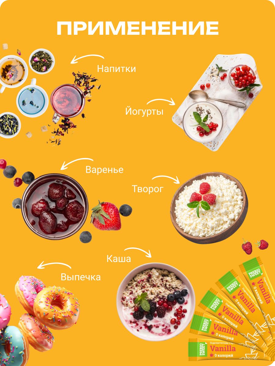 Сахарозаменитель Ваниль Prebiosweet Vanilla в саше стиках 100 шт - фото 12